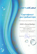 Сертификат дистрибьютора ООО «Сибпласт» по продаже мебели для ванной МетаКам